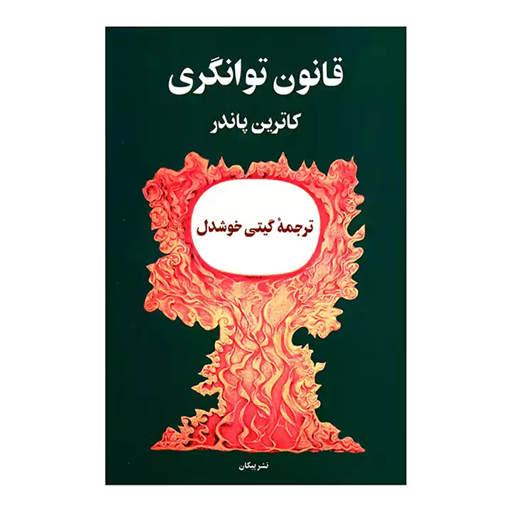 کتاب قانون توانگری