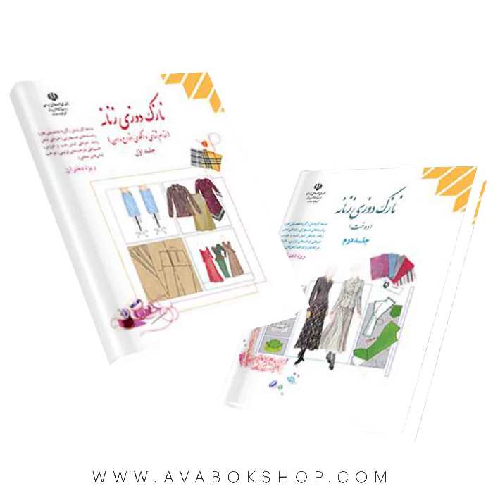 کتاب درسی نازک دوزی زنانه (پنج جلدی)