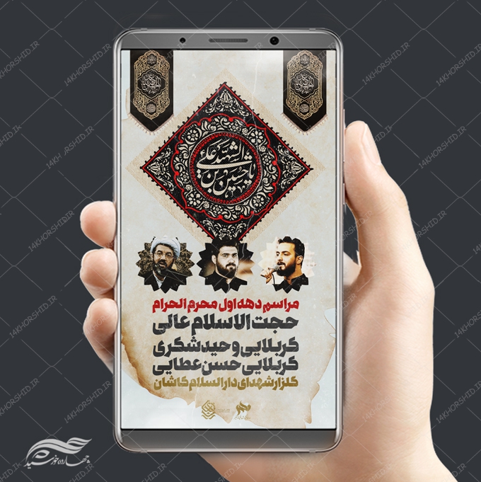 استوری موبایل لایه باز عزاداری psd