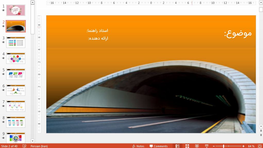 دریافت تم پاورپوینت زیبا تونل