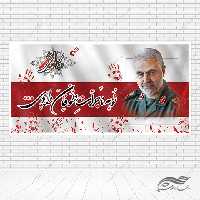 فایل بنر لایه باز تسلیت شهدای کرمان