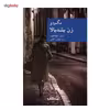 کتاب مگره و زن بلند بالا اثر ژرژ سیمنون