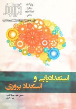 استعدادیابی و استعدادپروری | مرکز فرهنگی آبی
