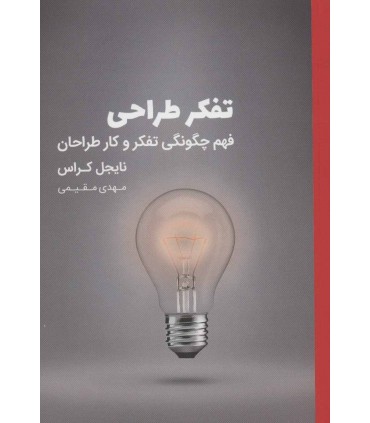 کتاب تفکر طراحی نشر کتاب وارش