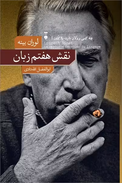نقش هفتم زبان - کتاب‌فروشی کوچه کتاب