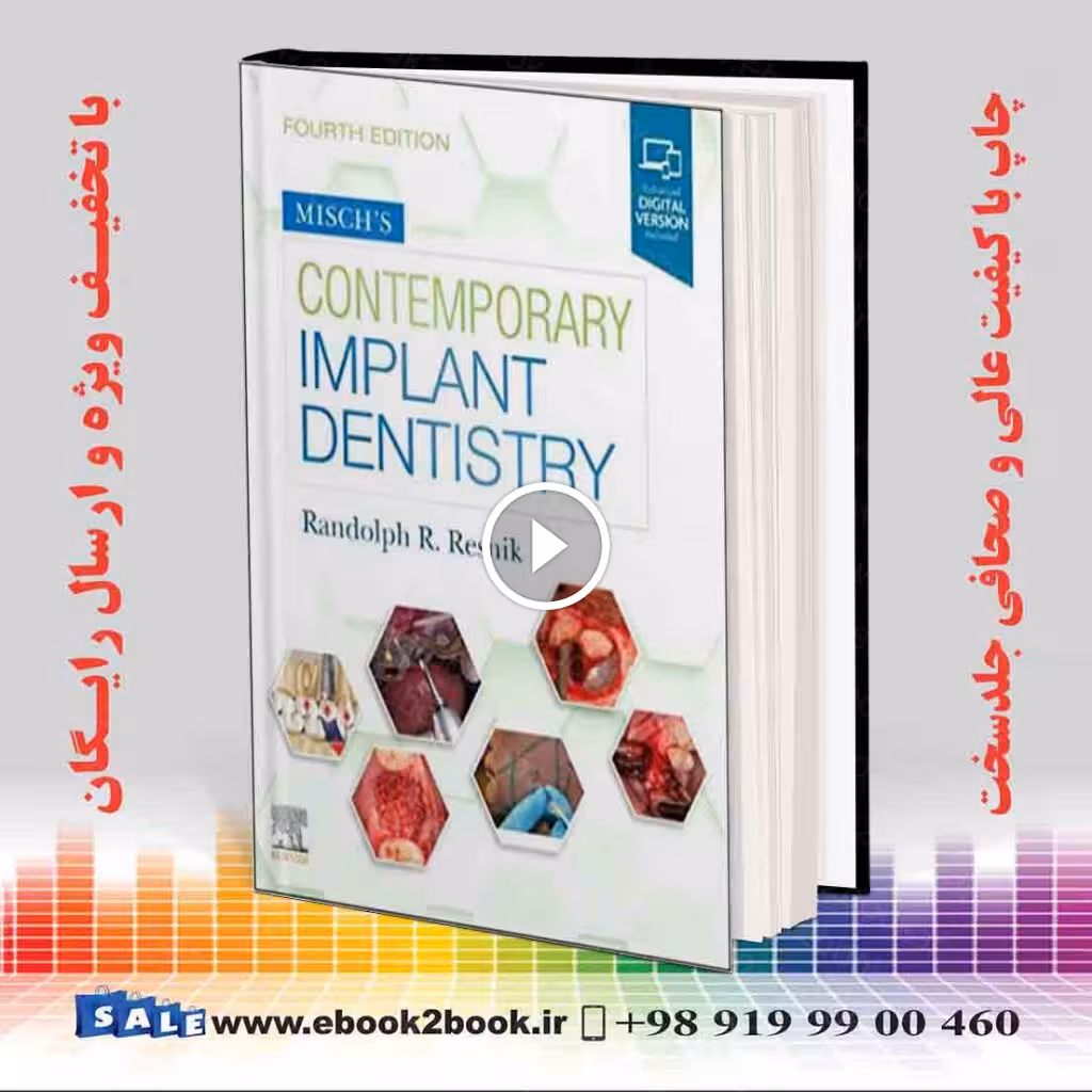 Misch’s Contemporary Implant Dentistry 4th Edition | کتاب ایمپلنت دندانی عصر جدید کارل میش چاپ چهارم