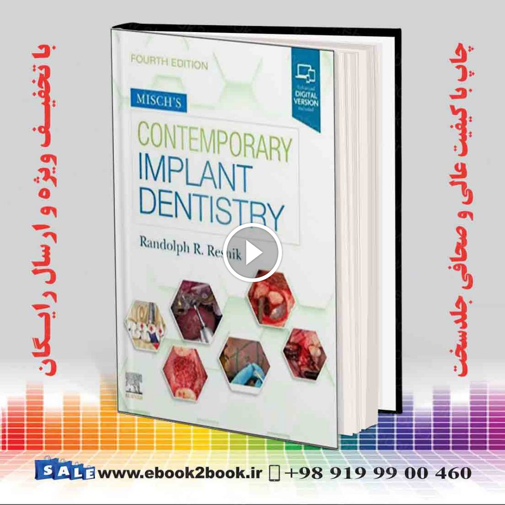 Misch’s Contemporary Implant Dentistry 4th Edition | کتاب ایمپلنت دندانی عصر جدید کارل میش چاپ چهارم