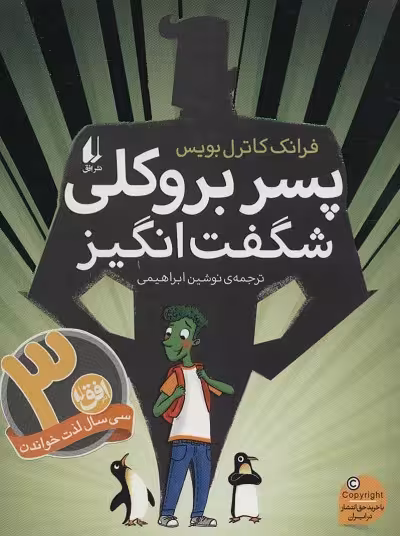 پسر بروکلی شگفت‌انگیز