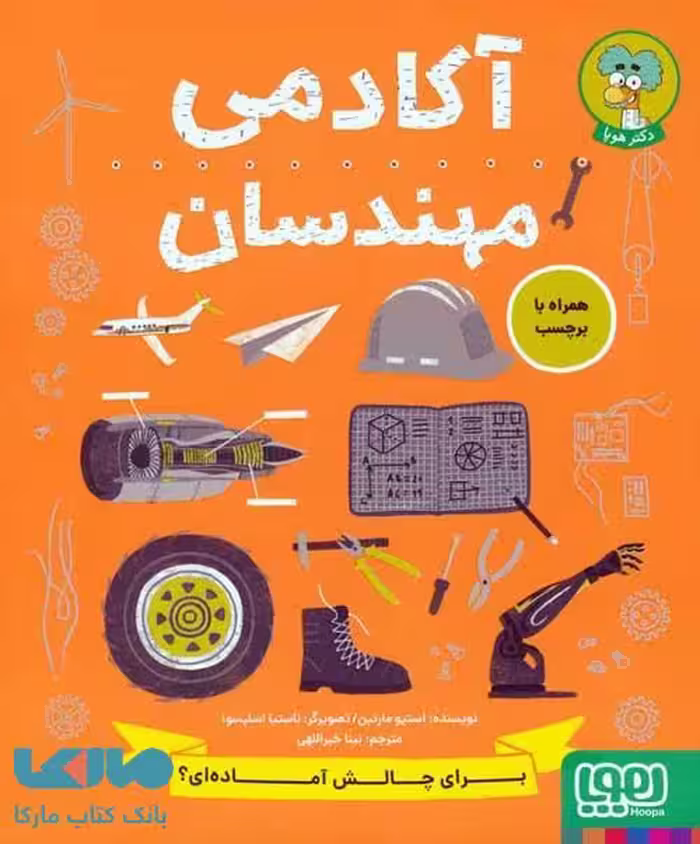 آکادمی مهندسان هوپا