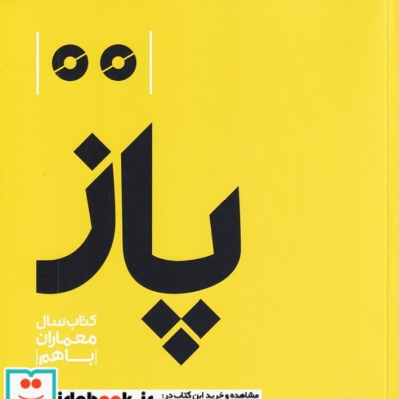 کتاب پاز