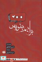 قیمت و خرید کتاب برایم بنویس اثر دانیل گلاتائور | ایده بوک