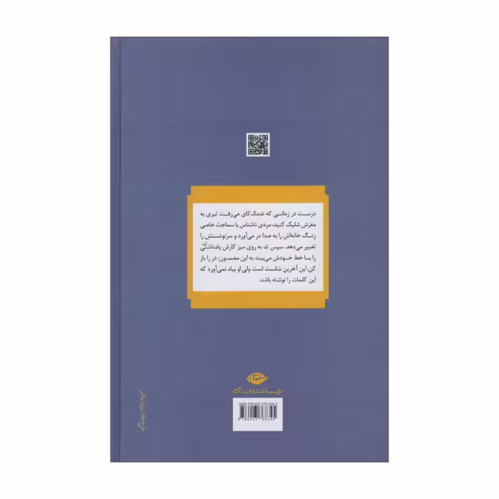 کتاب خروح آخر اثر فدریکو اکسا نشر نگاه