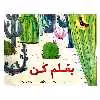 کتاب بغل کن اثر سیمونا چیرائولو انتشارات زعفران