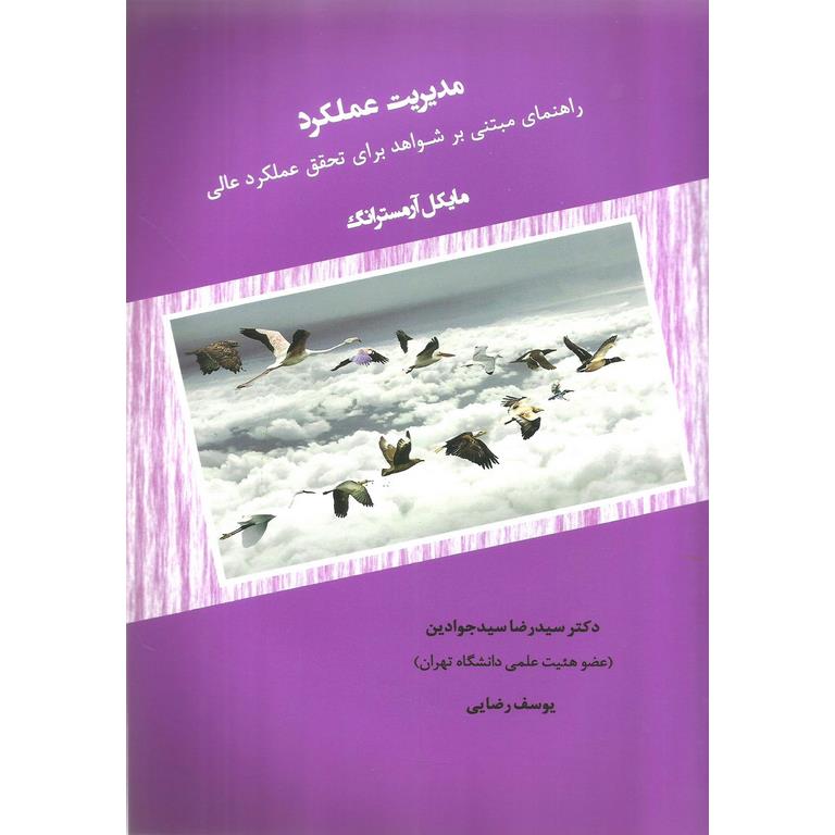 مدیریت عملکرد