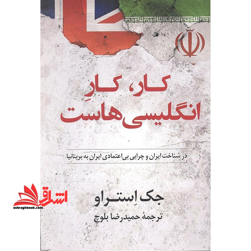 کار،کار انگلیسی هاست - فروشگاه کتاب اشراق