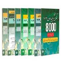 مجموعه هنری دیویدسون 2022 هشت جلدی