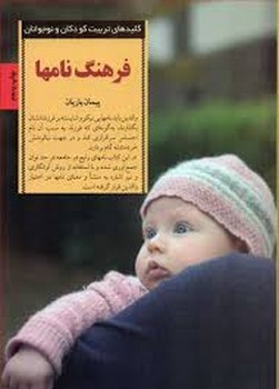 فرهنگ نام‌ها | مرکز فرهنگی آبی