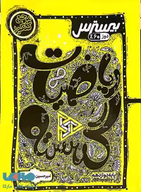 بیسترس گسسته دوازدهم کاگو