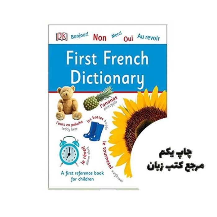 First French Dictionary کتاب نویسنده DK
