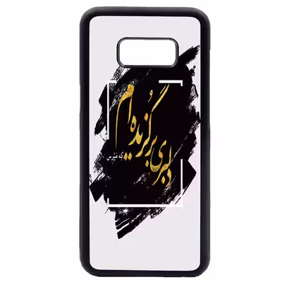 کاور طرح دلبری برگزیده ام کد 8086 مناسب برای گوشی موبایل سامسونگ galaxy s8