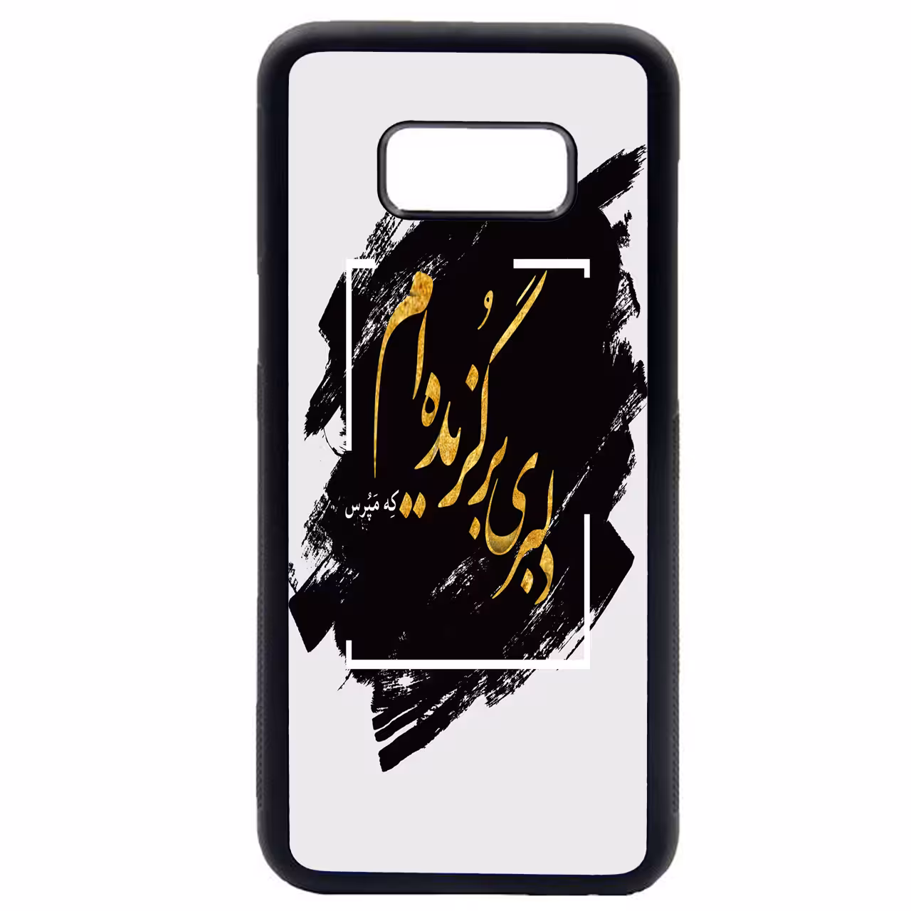 کاور طرح دلبری برگزیده ام کد 8086 مناسب برای گوشی موبایل سامسونگ galaxy s8