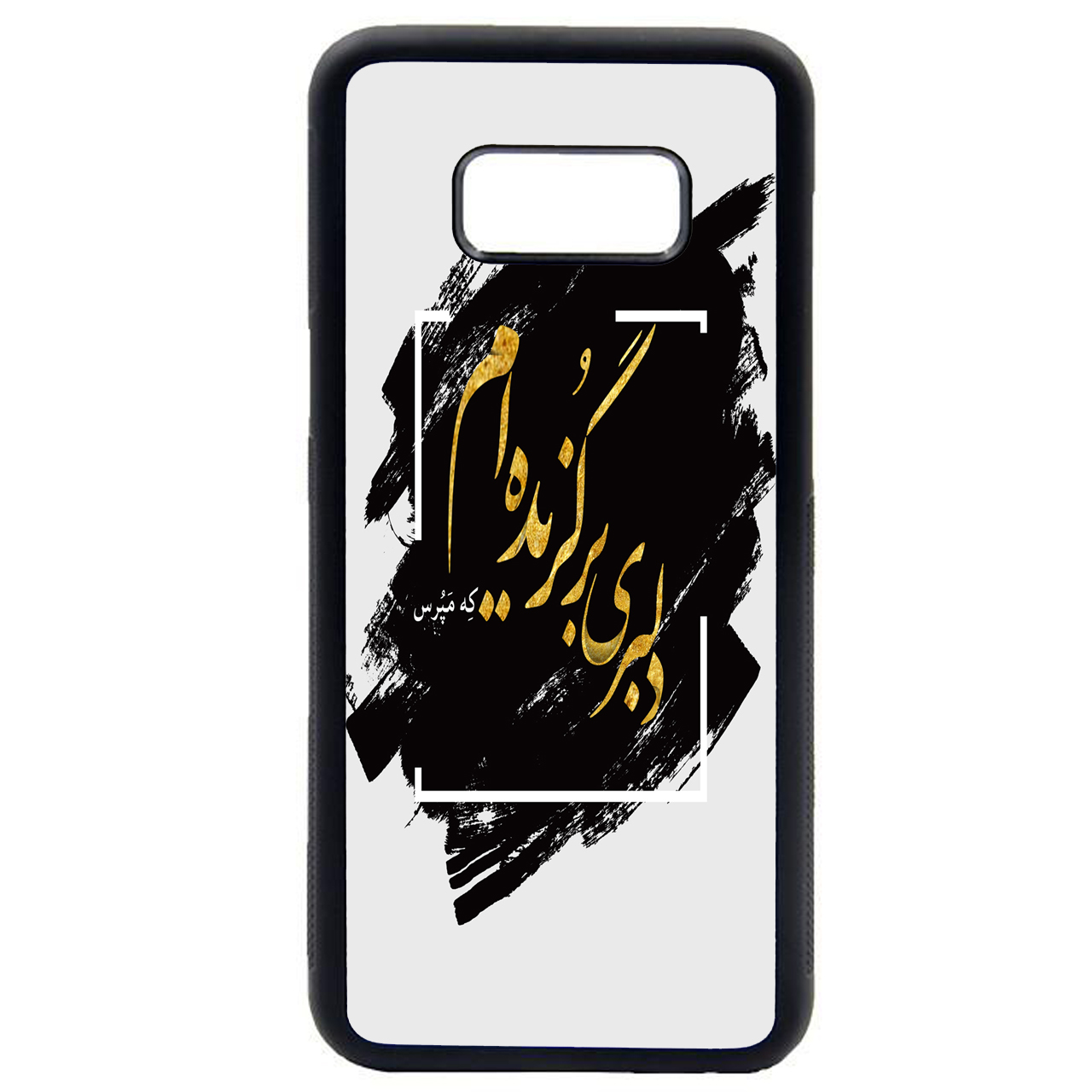 کاور طرح دلبری برگزیده ام کد 8086 مناسب برای گوشی موبایل سامسونگ galaxy s8