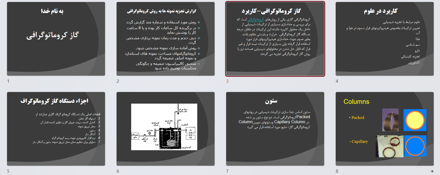 دانلود فایل پاورپوینت گاز کروماتوگرافی