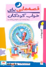 قیمت و خرید کتاب قصه هایی برای خواب کودکان اردیبهشت ماه | ایده بوک