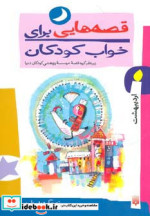 قیمت و خرید کتاب قصه هایی برای خواب کودکان اردیبهشت ماه | ایده بوک