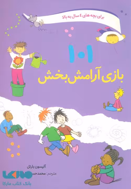 101 بازی آرامش بخش نشر صابرین