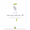 کتاب دلقک ها و حکایت های عامیانه اثر مرجان کشاورزی آزاد نشر پیدایش