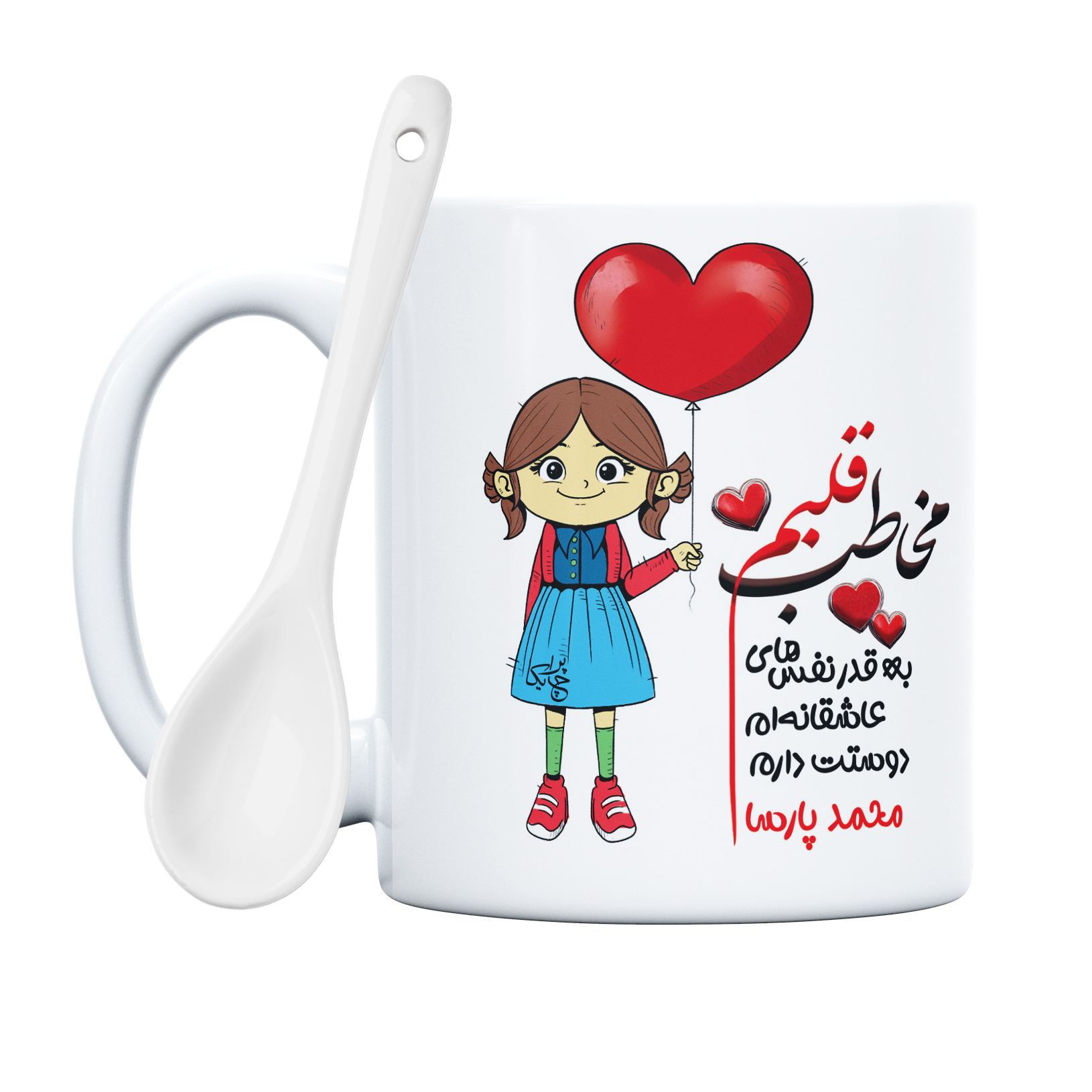 ماگ چاپریکا طرح مخاطب قلبم مدل محمد ‌پارسا 