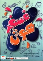 قیمت و خرید کتاب فسفر هوش اثر شریفی صحی و علیسنائی فر و محبوبهشعبانی و سمانهامینی و فاطمهتقی زاده و محمد حسین | ایده بوک