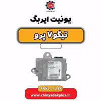 یونیت ایربگ تیگو 7 پرو