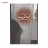 کتاب آنته کریستا اثر املی نوتومب