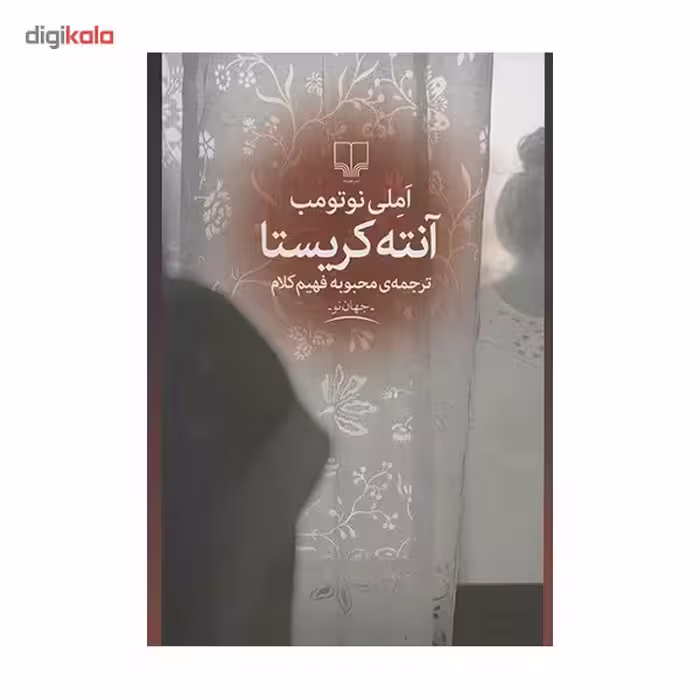 کتاب آنته کریستا اثر املی نوتومب