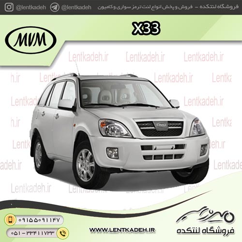 لنت ترمز جلو ام وی ام x33 – لومار