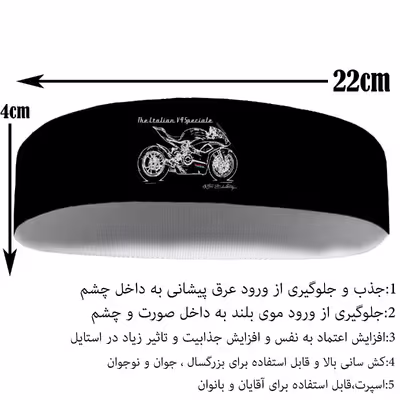 هدبند ورزشی آی تمر مدل موتور سوار کد 221