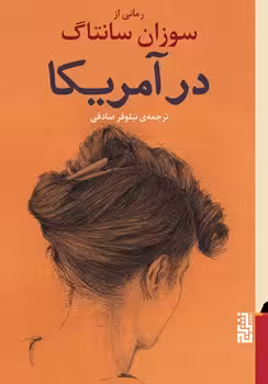 در آمریکا | مرکز فرهنگی آبی