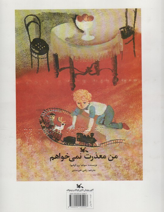من معذرت نمی خواهم (مناسب نابینایان)،(سیمی) - ناشربوک | خرید آنلاین کتاب