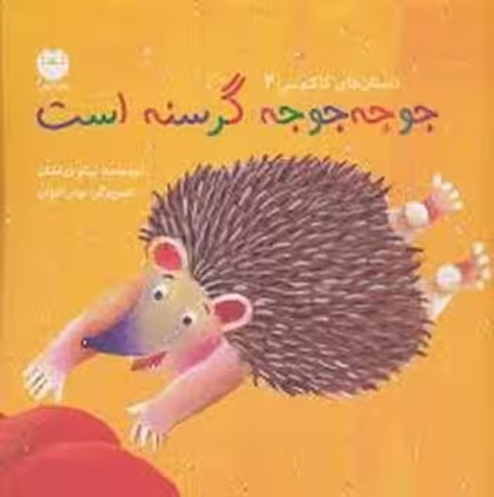 جوجه جوجه گرسنه است | مرکز فرهنگی آبی