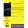 کتاب جامعه شناسی for dummies اثر جی‌ گبلر انتشارات آوند دانش