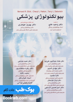 کتاب بیوتکنولوژی پزشکی