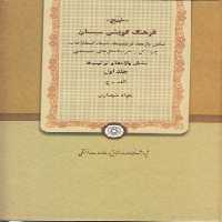 خرید کتاب فرهنگ گویشی سیستان خنج (دوره 3 جلدی) &#8212; کتابسرای طه