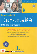 قیمت و خرید کتاب ایتالیایی در 30 روز اثر بتینا مولر.رنتسونی | ایده بوک