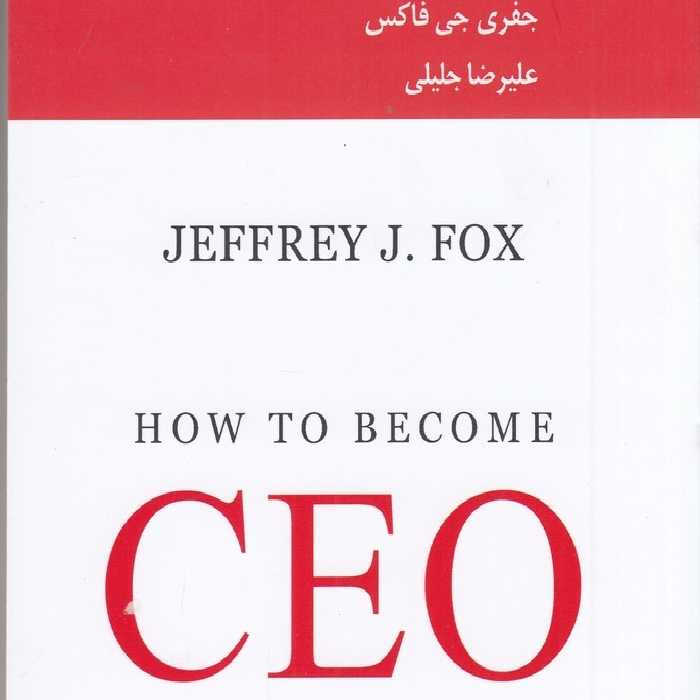 چگونه مدیرکل شویم؟ راهکارهای رسیدن به قله پیشرفت در سازمان
