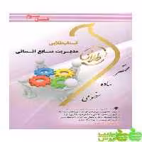 مدیریت منابع انسانی طلایی - سیب ترش - SibTorsh