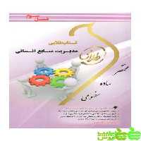 مدیریت منابع انسانی طلایی - سیب ترش - SibTorsh
