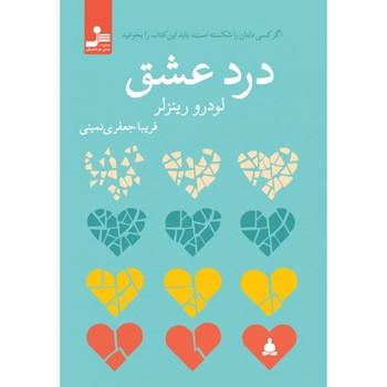 درد عشق | مرکز فرهنگی آبی