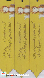 خرید مجموعه نشانه کتاب بوک مارک کد N21 سه عددی چوبی | ایده بوک